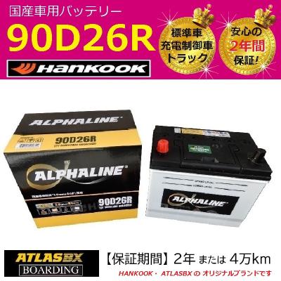85d26r(自動車用バッテリー)の商品一覧|バッテリー|自動車 85d26r(自動車用バッテリー)の商品一覧|バッテリー|自動車