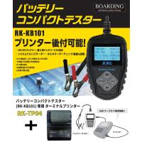 バッテリー テスター チェッカー＆ プリンター セット 日本語 RK-KB101 RK-TP04 システムテスト ISS HV 輸入車 送料無料 | BOARDING