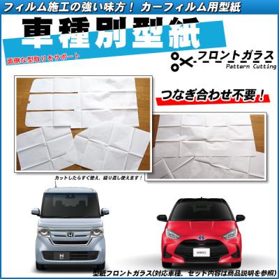 新品★カット済み断熱フィルム ★ホンダ シビックセダン型式FC1 シビック fc1（自動車用 スモークフィルム）｜フィルム、カーテン、日