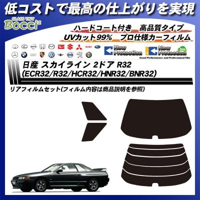 BNR32 UVカット（自動車用 スモークフィルム）｜フィルム、カーテン