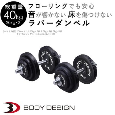 ♪BODY DESIGN/ボディデザイン ウェイト85kg バーベル ダンベル♪ ボディデザイン - ラバーダンベル｜Yahoo!ショッピング