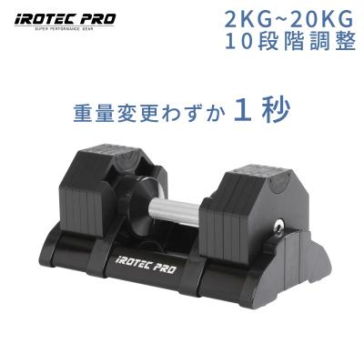 IROTEC PRO ダンベル、鉄アレイ（タイプ：可変式）｜ウエイト
