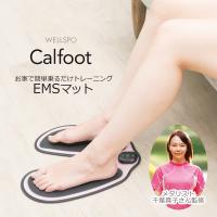 カルフット Calfoot EMSマット カルフットemsパッド tbs 元マラソン選手千葉真子監修 クルールラボ 口コミ 脚用EMS 家庭用 運動不足 自 | Body&Soul