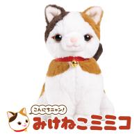 こんにちニャン！みけねこミミコ 音声認識 ぬいぐるみ パートナーズ 猫 グッズ 一人暮らし 子ども 高齢者 雑貨 敬老 電池付 贈り物 ギ | Body&Soul