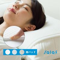 サラフ Salaf ドライピローパッドソフト 枕カバー 夏用 ピローパッド 枕パッド 日本製 枕パット 寝具 吸水速乾 吸湿 弾力性  丸洗いOK | Body&Soul