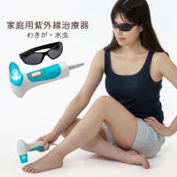 わきが 水虫治療器 スカット(ニューUVエミッター後継品) 家庭用紫外線治療機 水虫治療機 わきが対策 水虫対策 わきが治療 腋臭治療 治療器  爆買