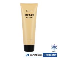 ファイテン メタックスクリームb 250g phiten メタックス クリーム ボディークリーム メンズ レディース ボディクリーム マッサージクリーム ボディ顔 全身 | ボディケア専門店 ぷるぷる