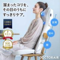ドクターエア 3Dマッサージシートプレミアム2 MS-07 マッサージ器 肩こり 腰 マッサージシート | ドクターエア公式ストア ボディプラス