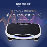訳あり品】ブルブルマシン ドクターエア 3Dスーパーブレード PRO SB-06