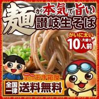 ポイント消化 送料無料 蕎麦 麺が本気で旨い 讃岐 生そば 300g×5袋  (大盛り10人前) グルメ お取り寄せ お試し 業務用 