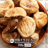 ドライいちじく いちじく 850g [ ドライフルーツ 乾燥いちじく フィグ 無添加 砂糖不使用 大粒 無花果 送料無料 トルコ産 ] 1kgより少し少ない850g SALE セール 