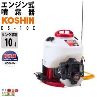 エンジン 噴霧器 工進 動噴 ES-10C 背負い式 2サイクル 2ストローク 10Lタンク 噴霧 防除 除草 | ボクらの農業EC ヤフー店