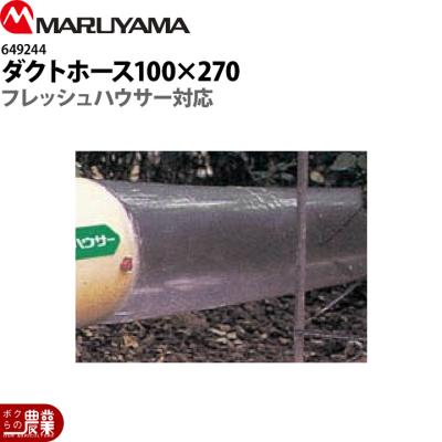 動噴ホース（丸山製作所）のおすすめ人気商品一覧 通販 - Yahoo