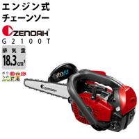 チェンソー エンジン式 ゼノア こがる 排気量18.3cc トップハンドル G2100T-25P8 スプロケットノーズバー 25AP 軽量 2.2kg ガイドバー200mm 8インチ 967262252 | ボクらの農業EC ヤフー店