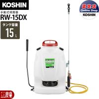 手動 噴霧器 工進 RW-15DX 背負い式 15Lタンク 噴霧 防除 除草