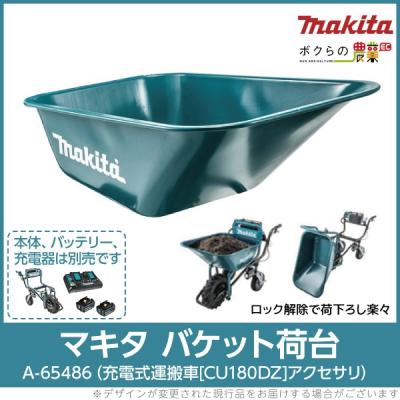 マキタ 電動 一輪車の商品一覧 通販 - Yahoo!ショッピング