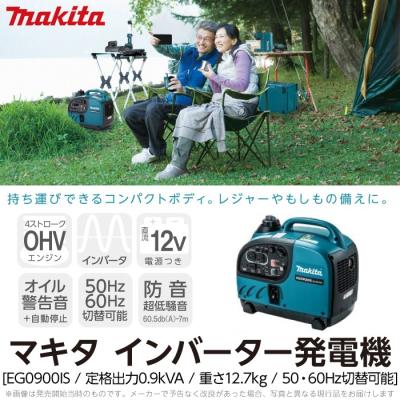 マキタ発電機 インバーターeg0900の商品一覧 通販 - Yahoo マキタ発電機 インバーターeg0900の商品一覧 通販 - Yahoo