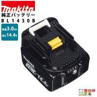 バッテリー 純正 14.4V 3.0Ah BL1430B 残容量 自己故障診断機能 makita マキタ | ボクらの農業EC ヤフー店