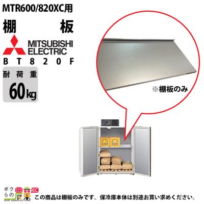 玄米保冷庫 mtr820（三菱）のおすすめ人気商品一覧 通販 - Yahoo