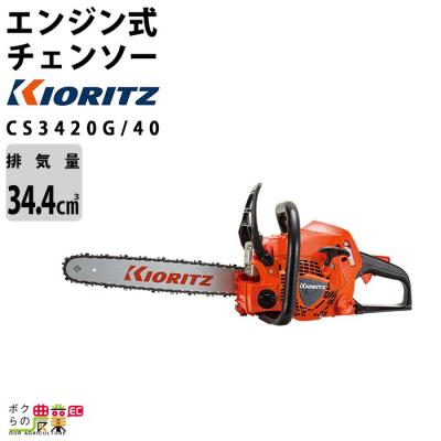 共立チェーンソーcs3620のおすすめ人気商品一覧 通販 - Yahoo!ショッピング