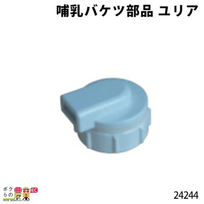 ボクらの農業EC ヤフー店 - 哺乳バケツ・部品｜Yahoo!ショッピング