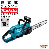 マキタ 充電式 チェーンソー MUC357DZ 18V 本体のみ makita 枝木 チェンソー | ボクらの農業EC ヤフー店