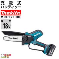 マキタ 充電式 ハンディソー MUC150DRG 18V バッテリー・充電器付き | ボクらの農業EC ヤフー店