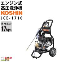 高圧洗浄機 エンジン 工進 高圧洗浄機 エンジン式 JCE-1710 工進 4ストローク 4サイクル | ボクらの農業EC ヤフー店