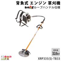 受注生産 納期別途ご案内 カーツ 草刈機 エンジン 2サイクル 2ストローク 排気量 32.6cc 三菱TB33搭載 ループハンドル 背負い XRP335 9.9kg | ボクらの農業EC ヤフー店