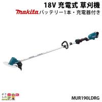 マキタ 草刈機 18V エンジン22ccクラスと同等の使用感 標準竿 ループハンドル MUR190LDRG 刈払機 2.8kg バッテリー・充電器付属 | ボクらの農業EC ヤフー店