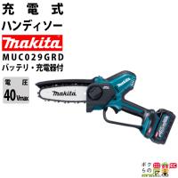 マキタ 充電式 ハンディソー MUC029GRD 150mm 40Vmax バッテリー・充電器付き | ボクらの農業EC ヤフー店