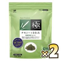 【お得なセット売り】チモシーのきわみ 400g×2個 | 牧草市場