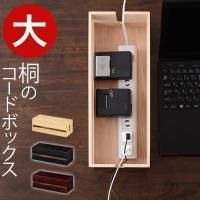 ケーブルボックス ケーブルホルダー コード収納 ケーブル収納 コンセント収納 電源タップ 木製 おしゃれ ケーブルBOX 