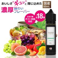 電子タバコ リキッド 60ml 豊富な フレーバー ベイプ VAPE 日本製 マスカット メンソール 国産 禁煙 タバコ ニコチン0 ノンタール ベイパーリキッド　DL | STAR ONLINE Yahoo!店