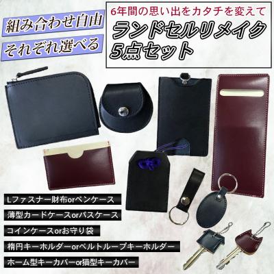 ランドセルリメイク（ファッション）の商品一覧 通販 - Yahoo!ショッピング