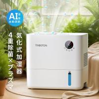 Troston 加湿器 Evana AI 気化式 AI自動制御 除菌フィルター搭載 パワフル加湿450ml/h 遠隔操作可能 5L大容量タンク 省エネ アロマオイル対応 PSE認定済み