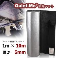 Quiet-Mo 断熱シート デッドニング 100cmｘ10m (厚さ5mm 1枚) 国内難燃試験済 断熱マット車 断熱材 断熱マット シルバー 吸音 | YYT