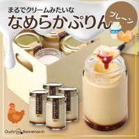 母の日 スイーツ ギフト プリン プレーン4個セット プレゼント お菓子 洋菓子 おしゃれ 誕生日  お取り寄せスイーツ