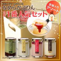 母の日 スイーツ ギフト プリン アソート4個セット (プレーン1・いちご１・バナナ1・抹茶1)  プレゼント 誕生日 お菓子 おしゃれ