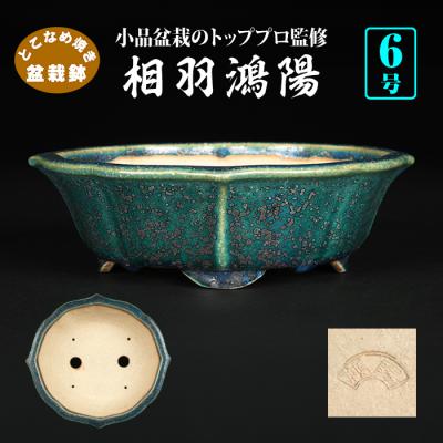 盆栽鉢　常滑焼　丸鈴型足付　10号　8号　落款勝山窯造　二枚組 盆栽彩都ヤフー店 - 盆栽鉢｜Yahoo!ショッピング