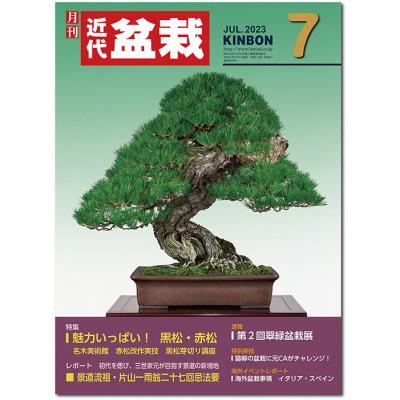 盆栽（本、雑誌、コミック）のおすすめ人気商品一覧 通販 - Yahoo