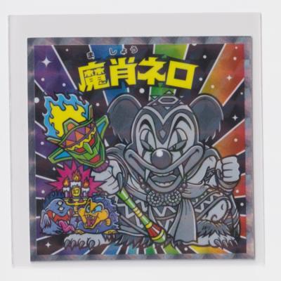 ビックリマン 魔肖ネロの商品一覧 通販 - Yahoo!ショッピング