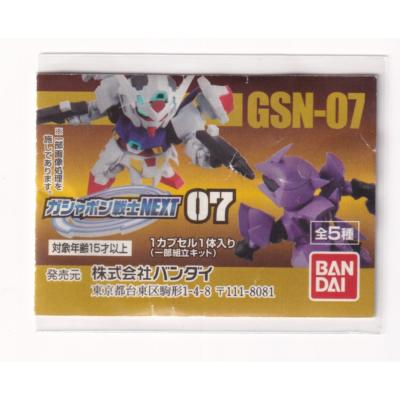 ガシャポン戦士nextのおすすめ人気商品一覧 通販 - Yahoo!ショッピング