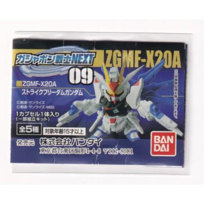 ガシャポン戦士nextのおすすめ人気商品一覧 通販 - Yahoo!ショッピング