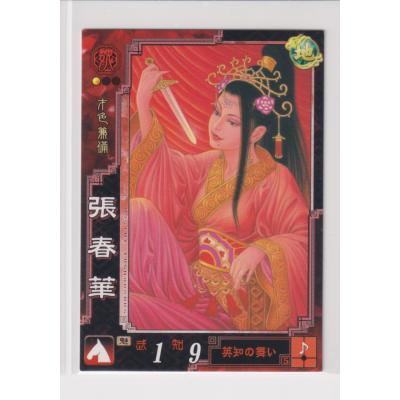 三国志大戦 張春華のおすすめ人気商品一覧 通販 - Yahoo!ショッピング