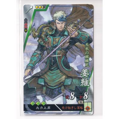 姜維 姜維 (EX059 R 天水の麒将) | 英傑大戦データベース - ゲーム