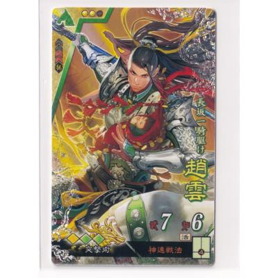 三国志大戦 カード 趙雲のおすすめ人気商品一覧 通販 - Yahoo!ショッピング