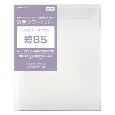 図書用品専門店ブックカバーjp - 透明ブックカバー ソフトタイプ