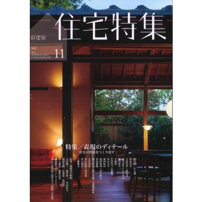 新建築　2024年12冊セット　美品 新建築2024年12月号/最新プロジェクト | 新建築社 |本 | 通販