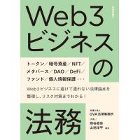 Web3ビジネスの法務 | かんぽうbookstore